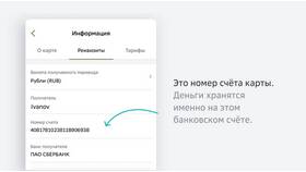 Что значит платежный счет в Сбербанк Онлайн в Медиа Маркт