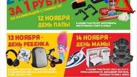 Что значит товары за 1 рубль в Медиа Маркт