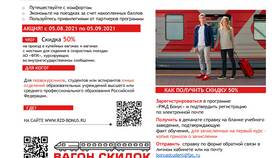Как использовать студенческую скидку на РЖД в Медиа Маркт