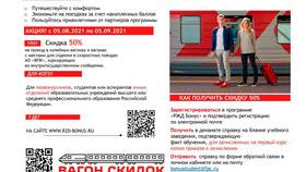 Как купить билет РЖД онлайн со студенческой скидкой в Медиа Маркт
