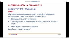 Как начислить налог на прибыль в 1С в Медиа Маркт