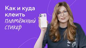 Как наклеить стикер на iPhone в Медиа Маркт