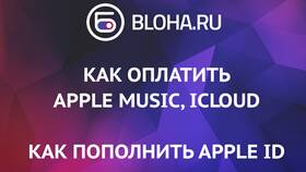 Как оплатить iCloud на iPhone в Медиа Маркт