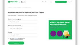 Как отправить деньги на телефон Мегафон в Медиа Маркт