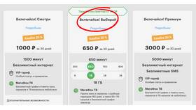 Как подключить тариф Мегафон или Билайн в Медиа Маркт