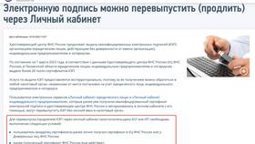 Как подписать документ электронной подписью в ФНС онлайн в Медиа Маркт