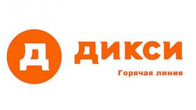 Как позвонить на горячую линию Дикси в Медиа Маркт