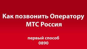 Как позвонить оператору МТС без голосового помощника в Медиа Маркт