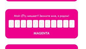 Как позвонить в автомобиль в Медиа Маркт