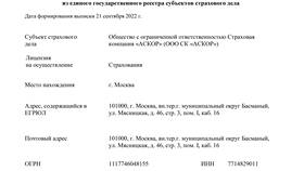 Как проверить лицензию страховой компании в Медиа Маркт
