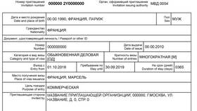 Как проверить запрет на въезд по паспорту иностранного гражданина в Медиа Маркт