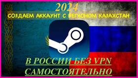 Как создать Steam аккаунт в Казахстане в Медиа Маркт