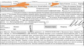 Как узнать данные личного кабинета Билайн в Медиа Маркт