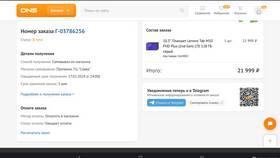 Как узнать статус заказа в DNS в Медиа Маркт