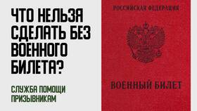 Как восстановить военный билет через МФЦ в Медиа Маркт