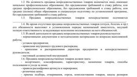 Основания для увольнения продавца в Медиа Маркт