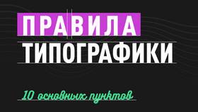 Значение контраста в типографике в Медиа Маркт