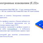 Что такое ПЭП уведомление