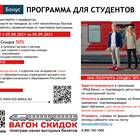 Как использовать студенческую скидку на РЖД