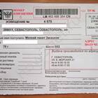 Как изменить имя получателя в Почте России