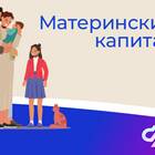 Как оформить материнский капитал через МФЦ
