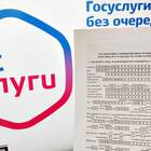 Как отправить реквизиты через Госуслуги