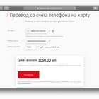 Как перевести деньги с МТС на другой номер