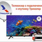 Как подключить Триколор дома