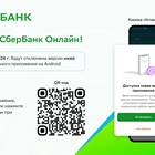Почему не обновляется Сбербанк Онлайн