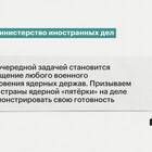 Заявление о недопустимости ядерной войны